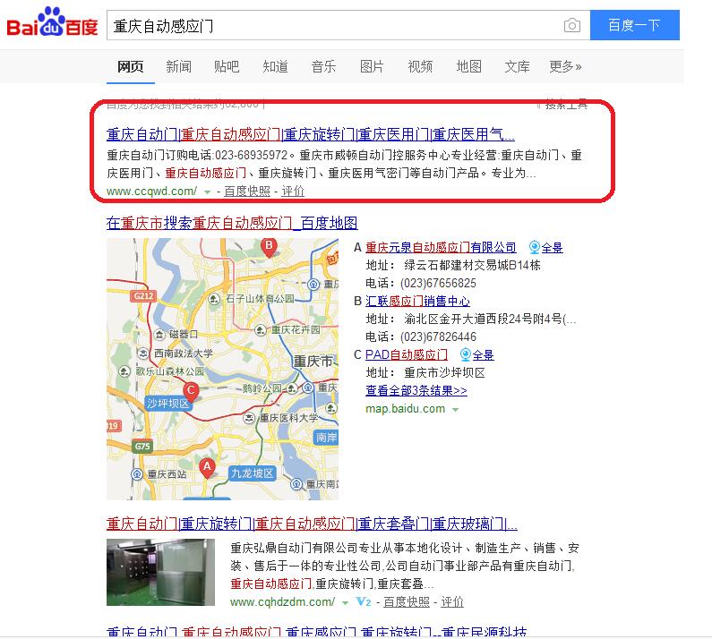 重庆市大渡口区威顿电动门服务中心网站推广