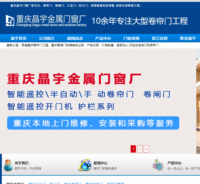 晶宇门窗推广案例